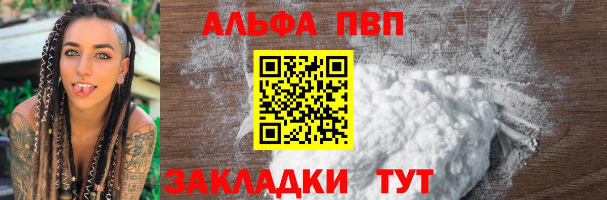 где купить наркоту  Alpha PVP  Дубна  Вход с VPN  A PVP кристаллы 