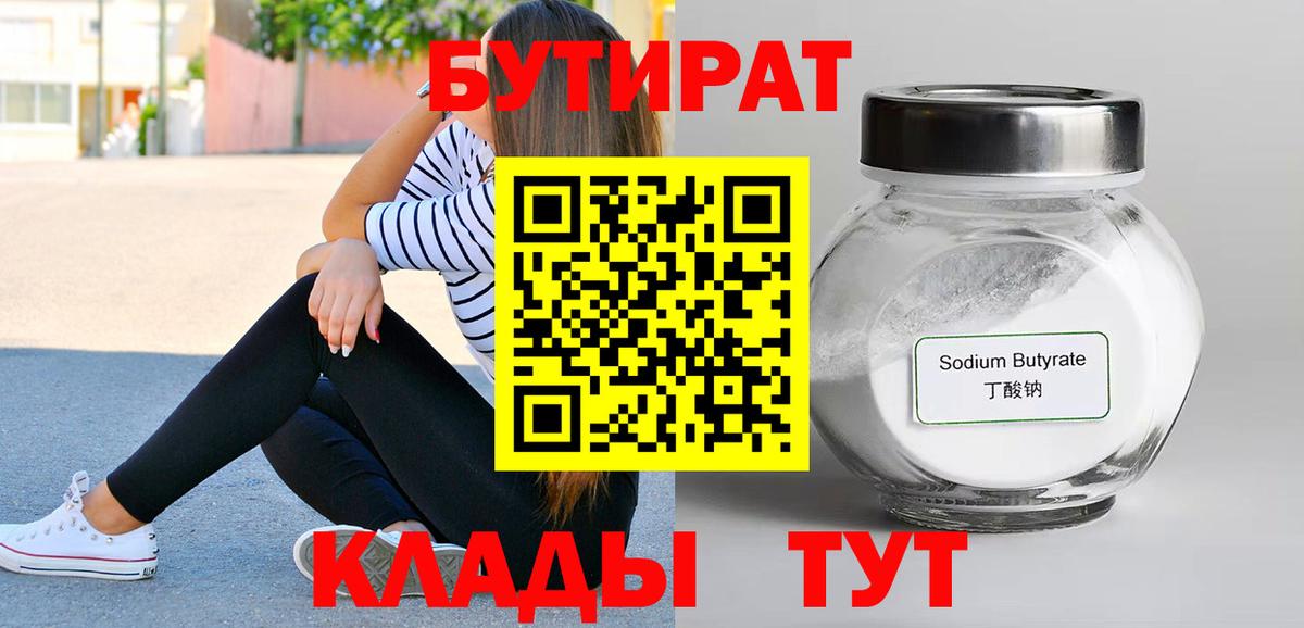 Дубна  БУТИРАТ Butirat  Вход с VPN 
