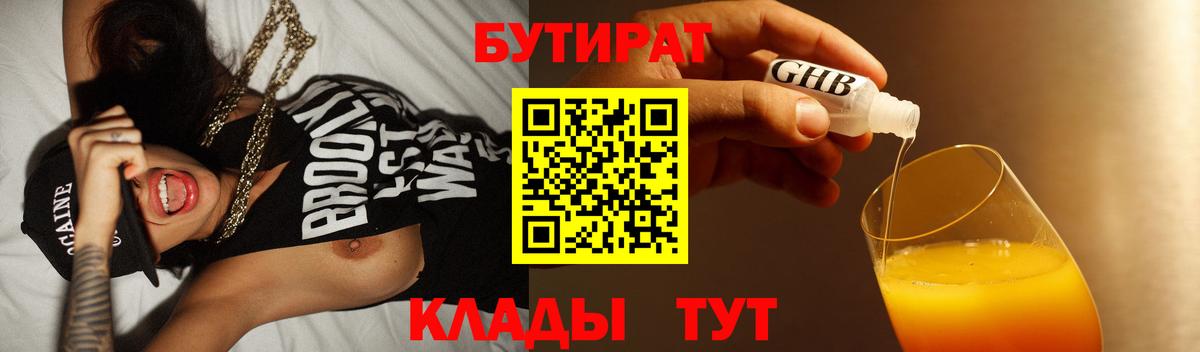 Бутират 99% Дубна