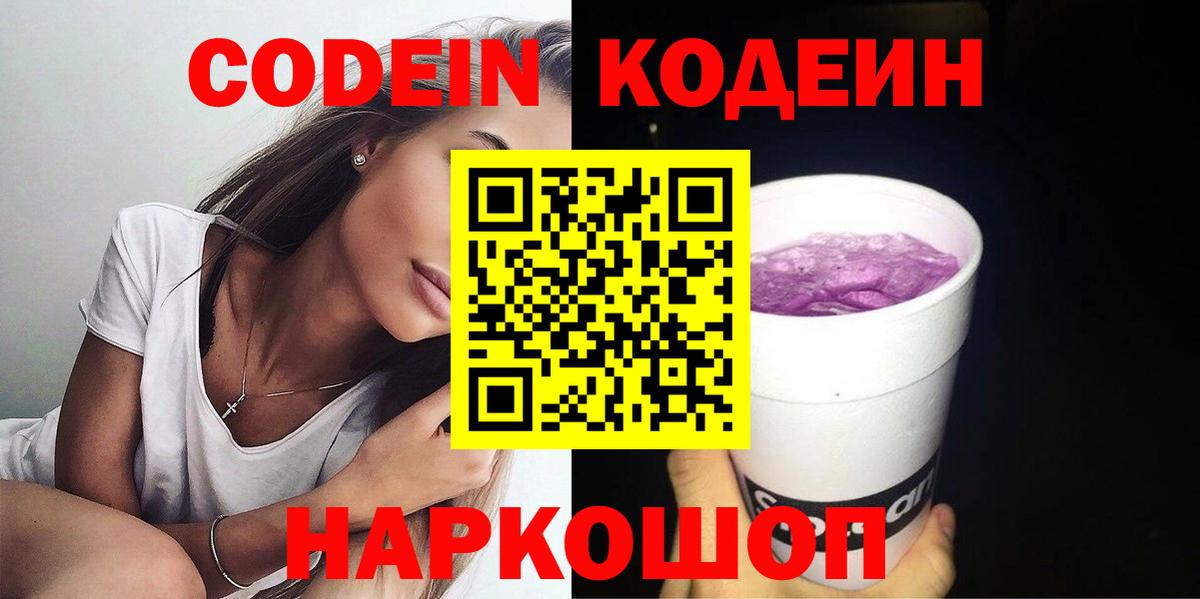 Кодеиновый сироп Lean напиток Lean (лин)  Вход с VPN  Codein напиток Lean (лин)  Дубна 