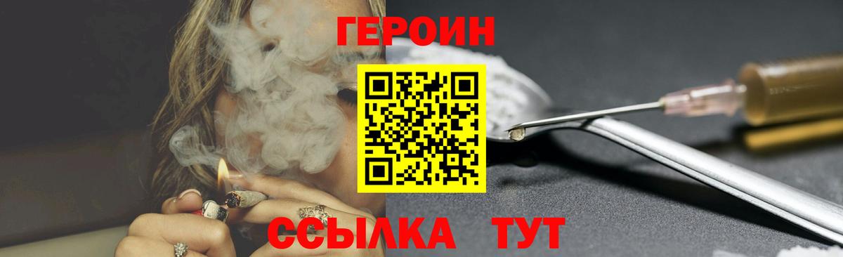 Героин  ГЕРОИН VHQ  Вход с VPN  Дубна 