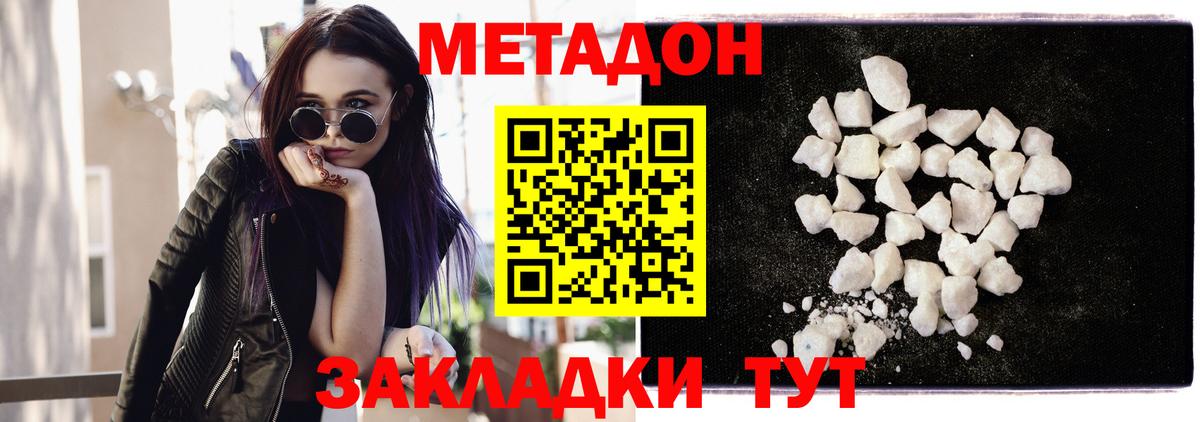 Дубна  МЕТАДОН белоснежный  Вход с VPN  Метадон VHQ 