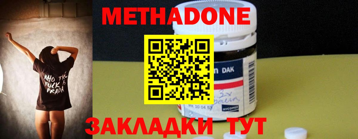 МЕТАДОН мёд Дубна